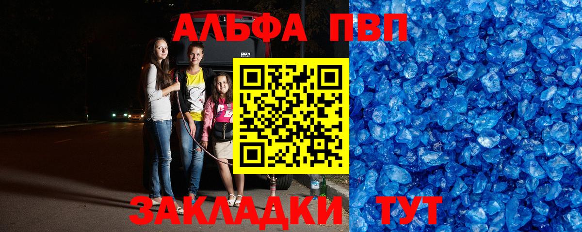 А ПВП Crystall Новоалександровск