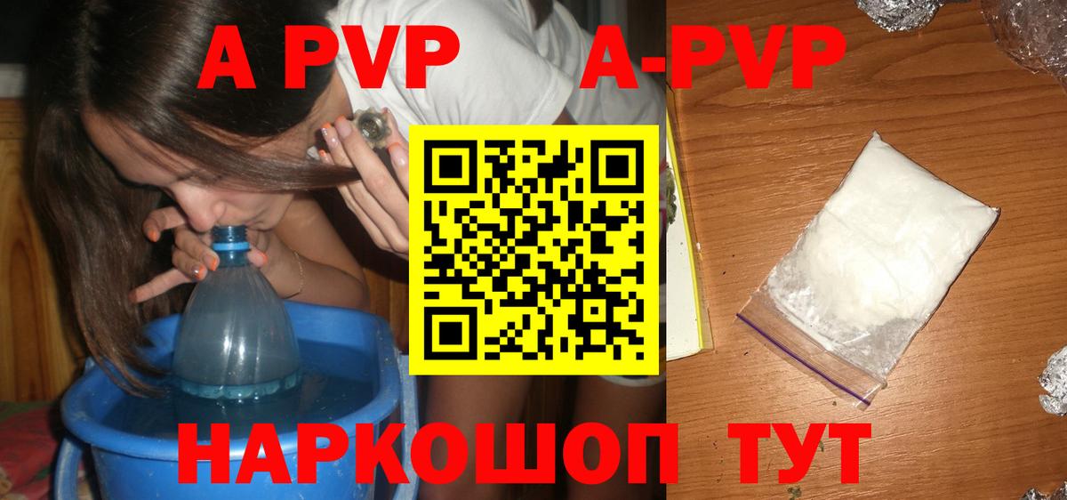 A-PVP кристаллы  Alfa_PVP VHQ  APVP СК  Вход с VPN  Новоалександровск 