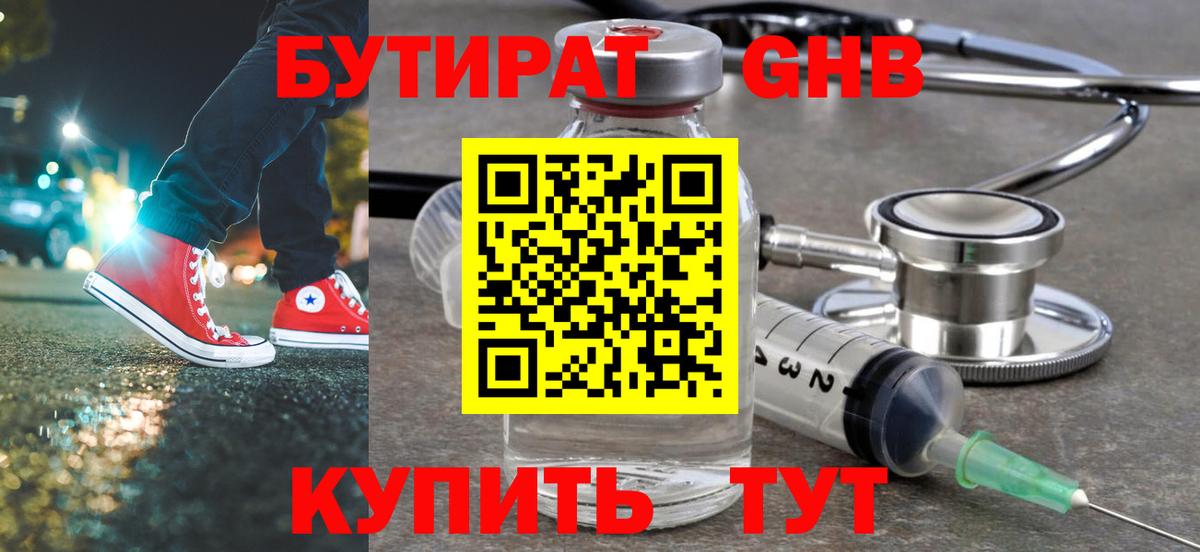 БУТИРАТ  БУТИРАТ вода  Вход с VPN  Новоалександровск 