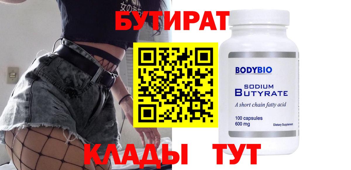 БУТИРАТ GHB Новоалександровск