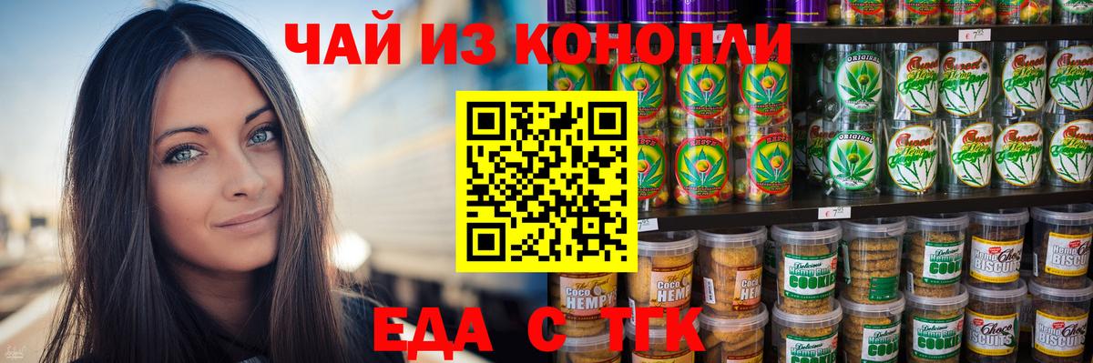Еда ТГК конопля  Новоалександровск 