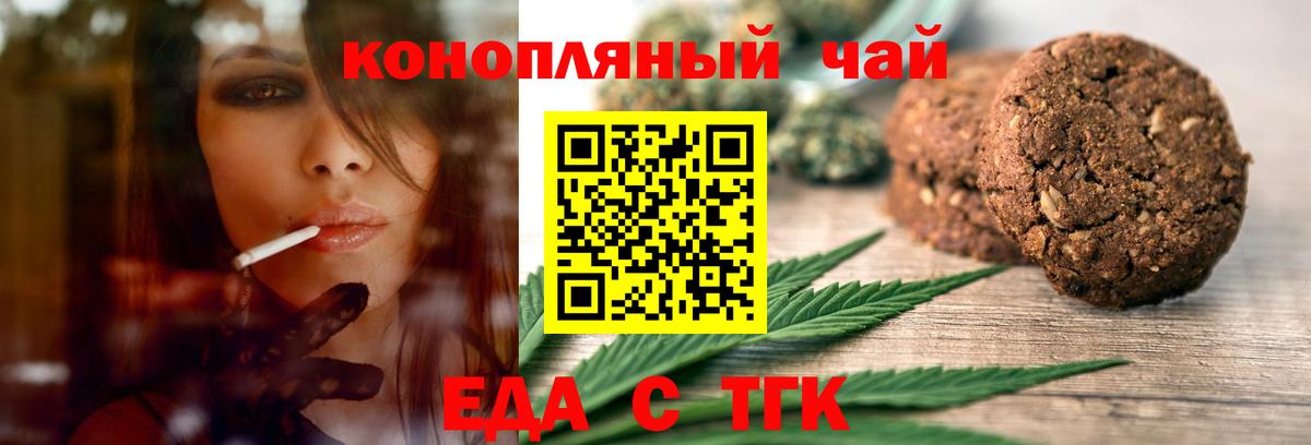 Еда ТГК конопля Новоалександровск