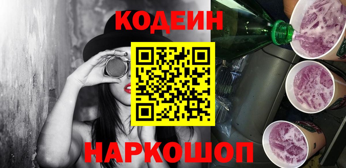 Кодеин напиток Lean (лин)  Новоалександровск 