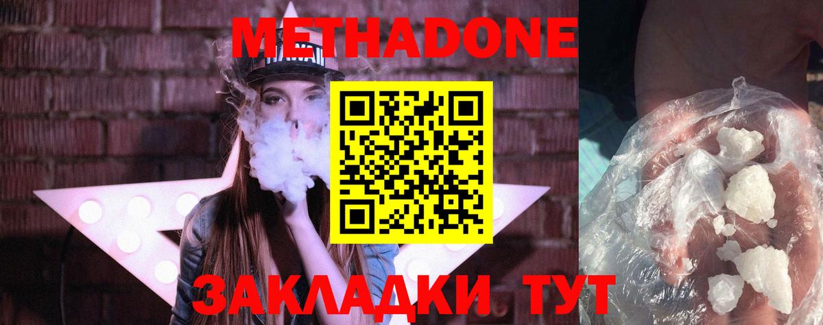 МЕТАДОН белоснежный Новоалександровск
