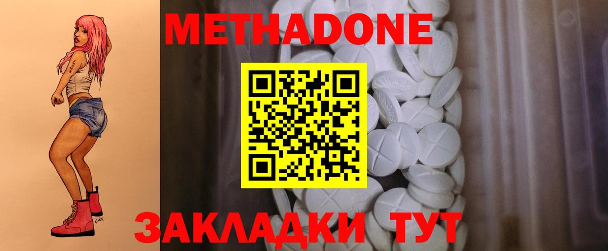 Метадон methadone  Вход с VPN  Метадон methadone  Новоалександровск 