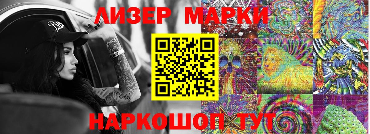 Наркотические марки 1,8мг Новоалександровск