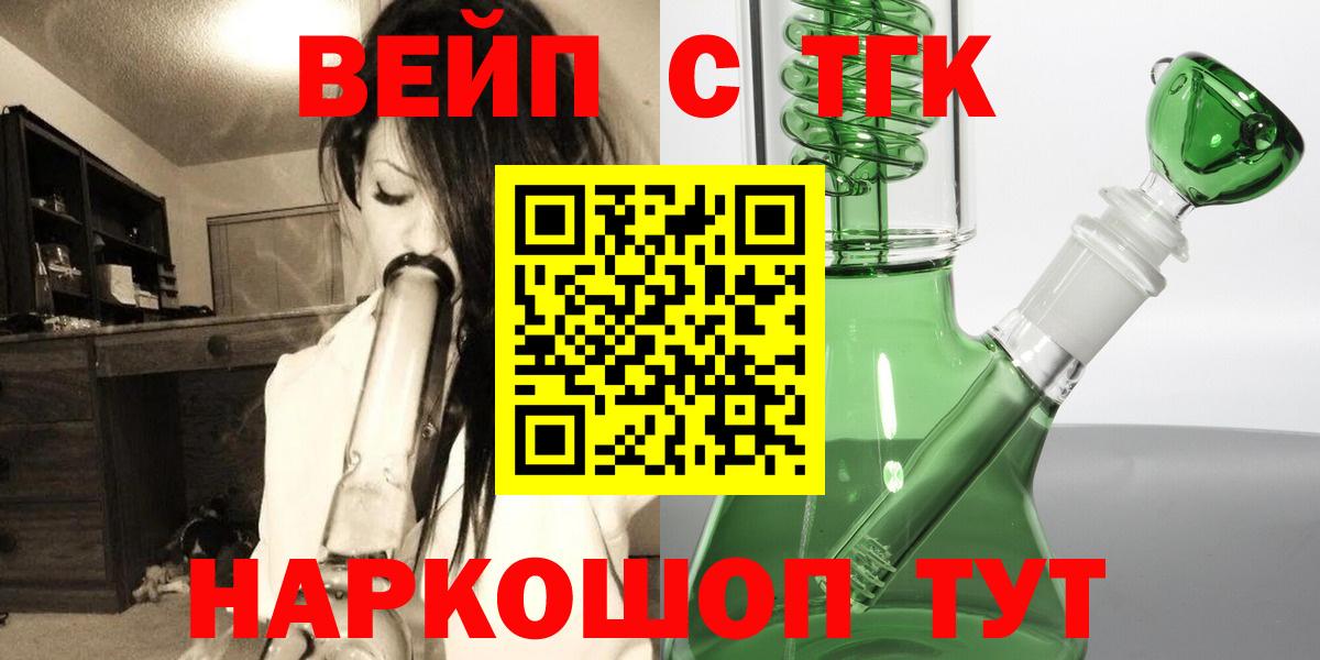 ТГК жижа  ТГК жижа  Вход с VPN  магазин продажи наркотиков  Новоалександровск 