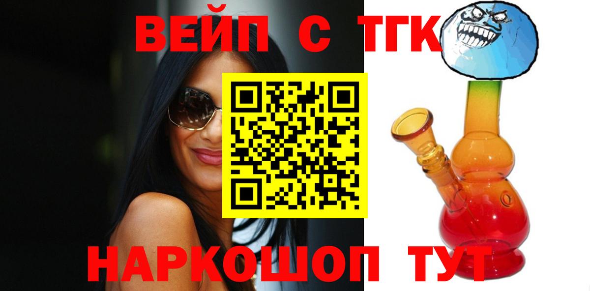 ТГК вейп с тгк Новоалександровск